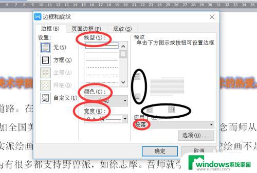 word如何设置格式 Word文档格式设置技巧