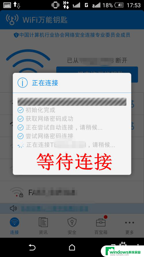 如何连接别人家的wifi不知道密码 如何连接未知密码的无线网络wifi