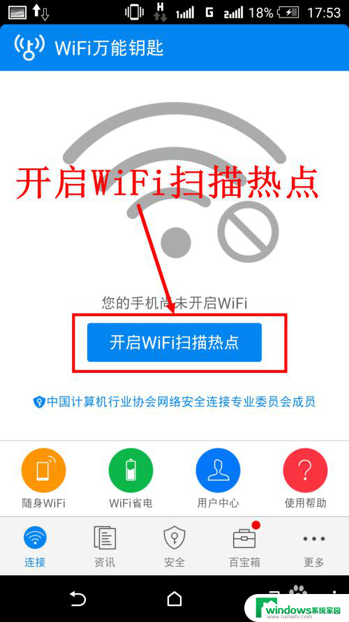 如何连接别人家的wifi不知道密码 如何连接未知密码的无线网络wifi