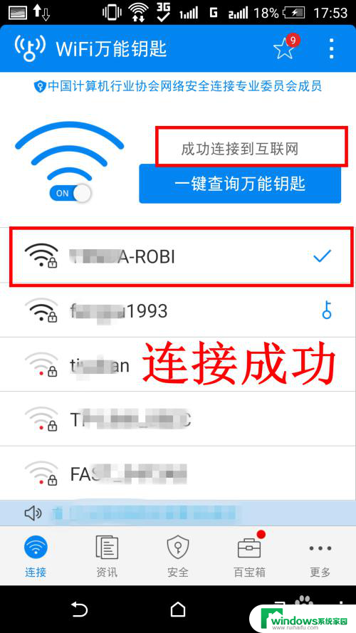 如何连接别人家的wifi不知道密码 如何连接未知密码的无线网络wifi