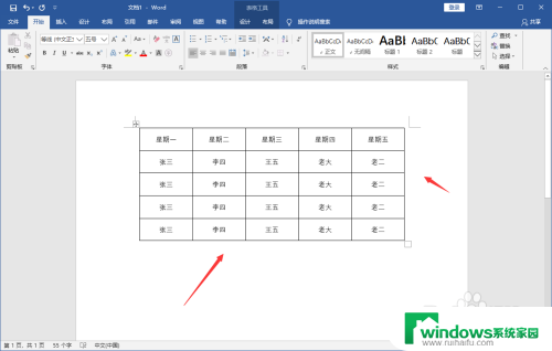 word表格设置上下居中 如何调整Word文档中表格的上下对齐方式