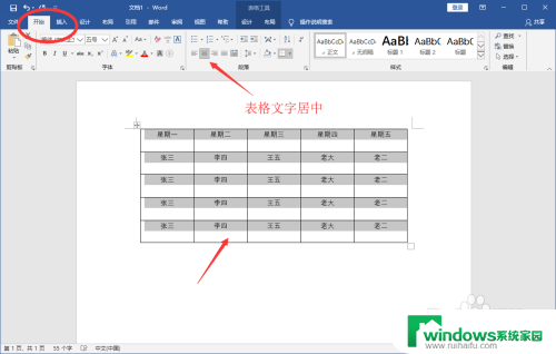 word表格设置上下居中 如何调整Word文档中表格的上下对齐方式