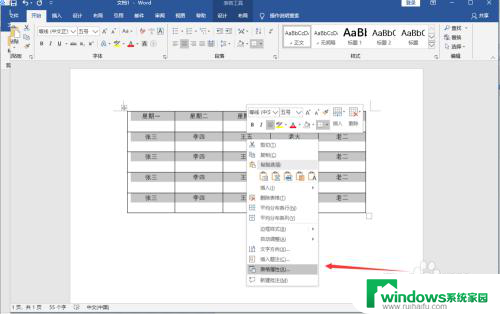 word表格设置上下居中 如何调整Word文档中表格的上下对齐方式