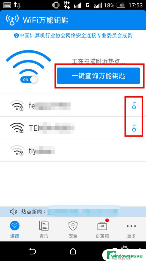 如何连接别人家的wifi不知道密码 如何连接未知密码的无线网络wifi