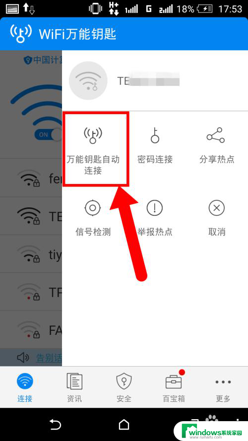 如何连接别人家的wifi不知道密码 如何连接未知密码的无线网络wifi