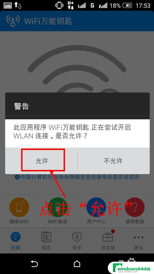 如何连接别人家的wifi不知道密码 如何连接未知密码的无线网络wifi