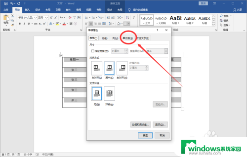 word表格设置上下居中 如何调整Word文档中表格的上下对齐方式