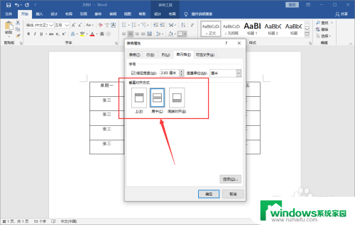 word表格设置上下居中 如何调整Word文档中表格的上下对齐方式