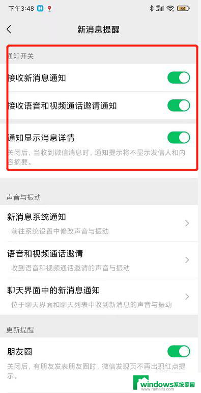 系统中微信通知已关闭在哪里开启 如何在系统中打开微信消息通知