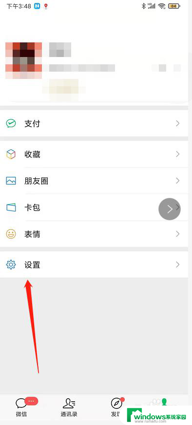 系统中微信通知已关闭在哪里开启 如何在系统中打开微信消息通知