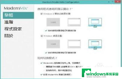 win8放仿win10主题 Windows 8.1改造成Windows 10的步骤