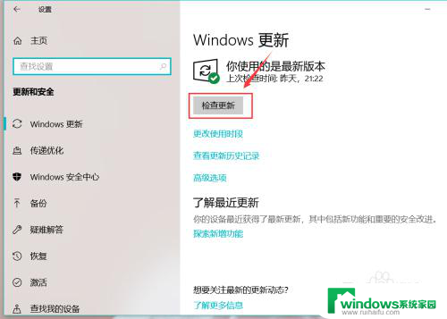 win10怎么查看系统更新 win10电脑如何安装系统更新