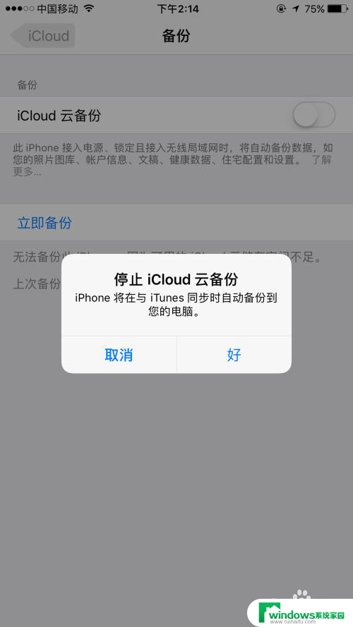 苹果手机无法备份你的iphone怎么关闭 iPhone如何关闭iCloud备份