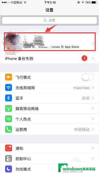 苹果手机无法备份你的iphone怎么关闭 iPhone如何关闭iCloud备份