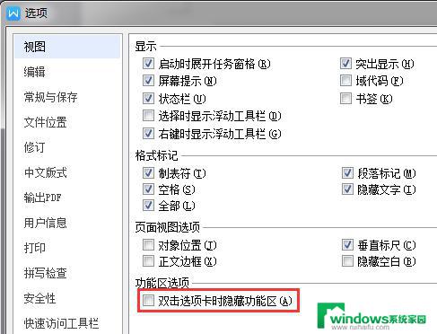 wps如何取消双击隐藏功能区操作 wps如何关闭双击隐藏功能区