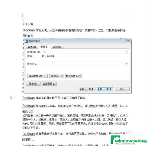 pdf复制的文字粘贴到word中格式不对 如何解决从PDF复制文字到Word时格式错乱的问题