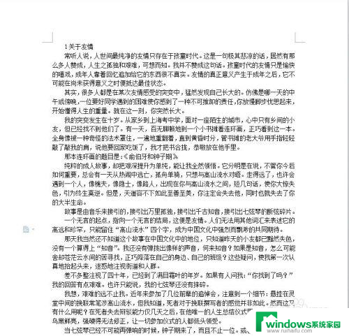 pdf复制的文字粘贴到word中格式不对 如何解决从PDF复制文字到Word时格式错乱的问题