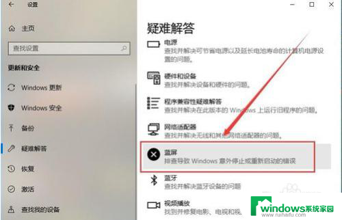 微软笔记本蓝屏了怎么办 win10经常蓝屏怎么办