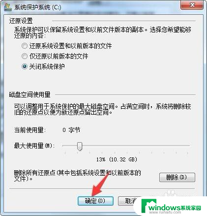 win7怎么启动系统保护 win7系统怎样打开和关闭系统保护