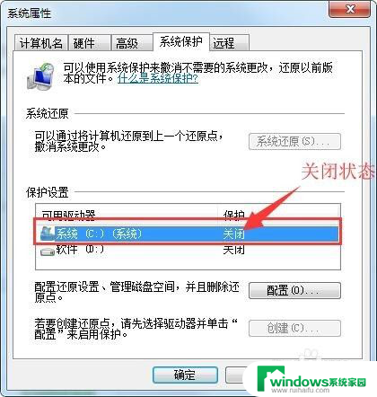 win7怎么启动系统保护 win7系统怎样打开和关闭系统保护