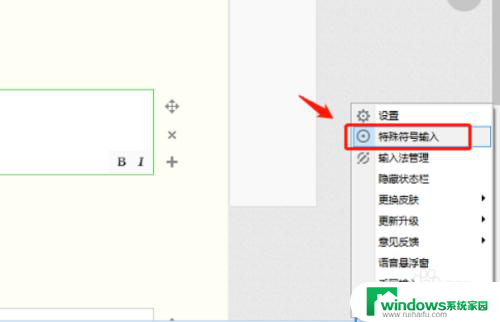 输入法特殊字符 特殊字符输入法使用教程