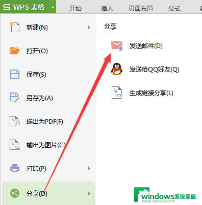 wps如何把文件发到qq邮箱 wps如何用qq邮箱发送文件