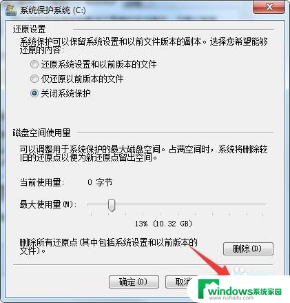 win7怎么启动系统保护 win7系统怎样打开和关闭系统保护