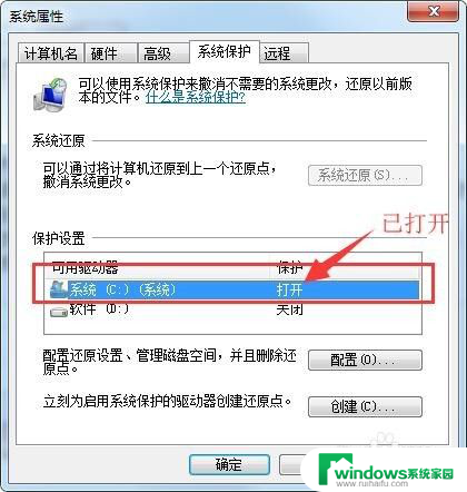 win7怎么启动系统保护 win7系统怎样打开和关闭系统保护