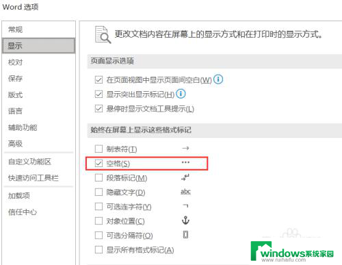 word怎么看空格 Word文档空格显示问题