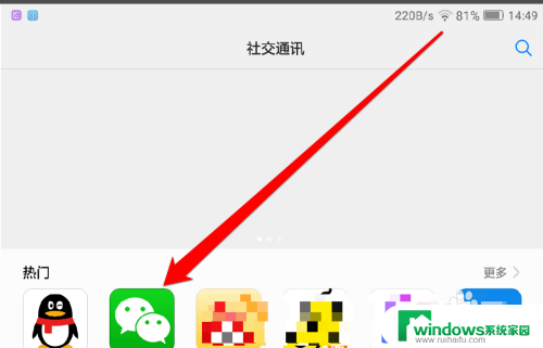 如何在平板上安装微信 华为平板电脑微信安装教程