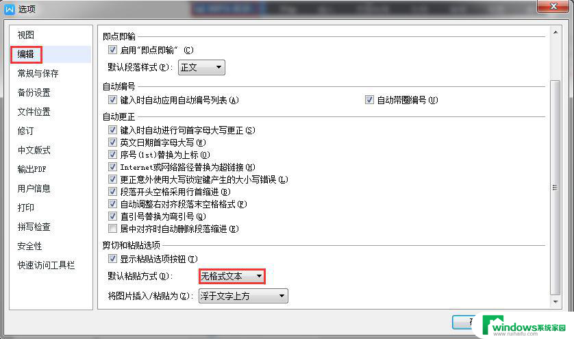 wps如何设置为默认无格式粘贴 wps如何设置为默认无格式粘贴操作