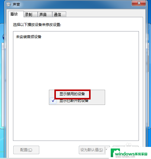 win7笔记本电脑有线耳机没有声音 Win7系统耳机插入后没有声音怎么办