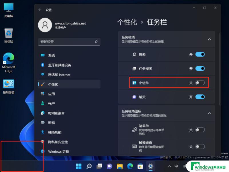 win11任务栏关闭天气 Win11任务栏天气显示不出来怎么办