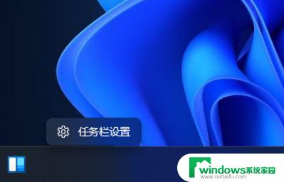 win11任务栏关闭天气 Win11任务栏天气显示不出来怎么办