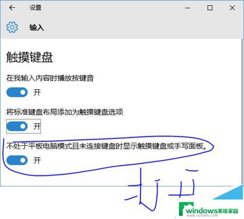 win10平板模式键盘自动弹出 win10系统如何设置自动弹出触摸键盘