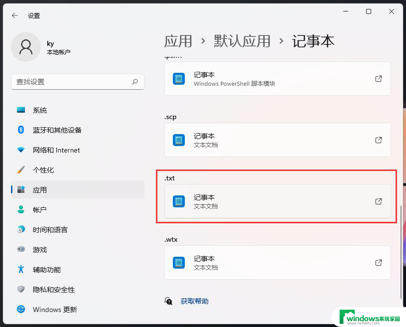 win11笔记本安装软件时显示不能打开要写入的文件 Win11记事本打不开提示包无法更新怎么办