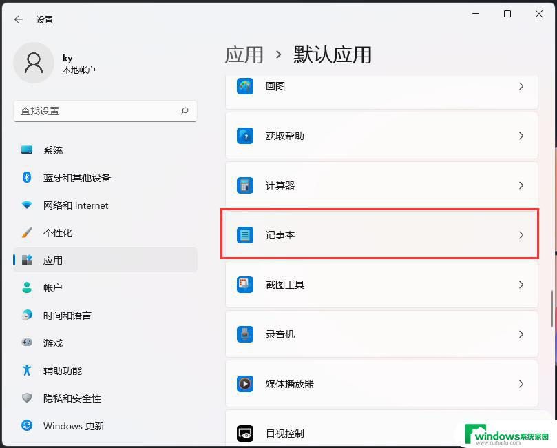 win11笔记本安装软件时显示不能打开要写入的文件 Win11记事本打不开提示包无法更新怎么办