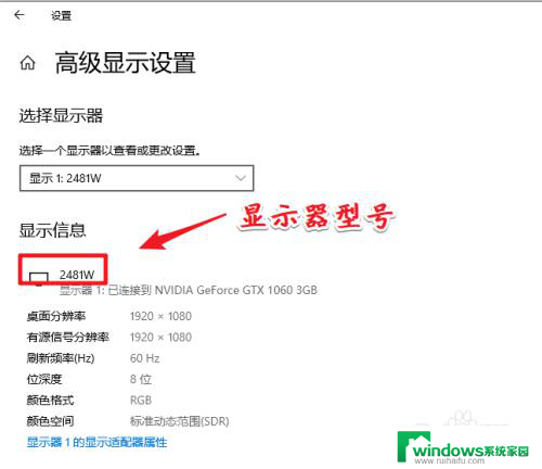 查看屏幕型号 win10怎样查看显示器型号