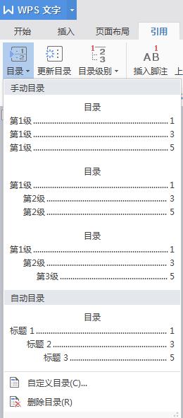 wps怎么把内容直接翻到目录上的页数 wps如何将内容翻到目录页