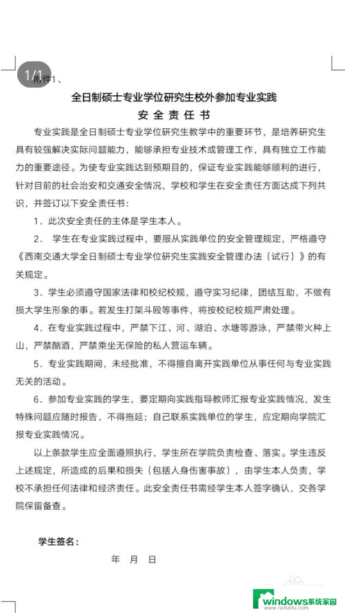 word文档电脑和手机显示不一样 电脑上的word文件与手机上排版不同如何处理