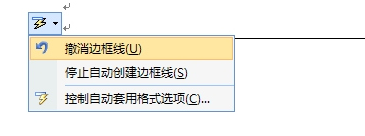 word里横线怎么删除 解决word中无法删除的横线问题