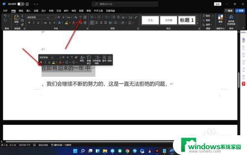 word拼音上下不齐如何调 Word文字添加拼音后排版不准怎么处理