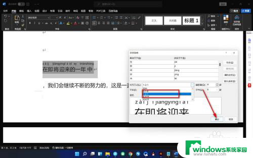 word拼音上下不齐如何调 Word文字添加拼音后排版不准怎么处理