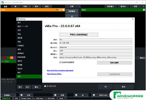 vmix虚拟摄像头 vmix23免费版使用教程
