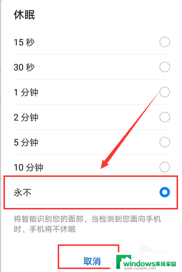 荣耀50如何设置不休眠 华为手机如何关闭休眠模式