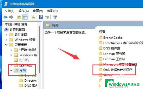 win11家庭版笔记本电脑限速怎么解除 win11网络限速解除方法