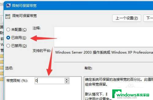 win11家庭版笔记本电脑限速怎么解除 win11网络限速解除方法