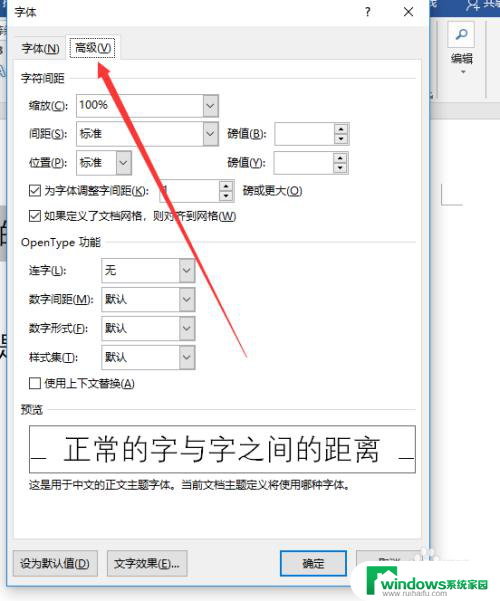 word字体间距离怎么设置 字体之间如何调整间距大小