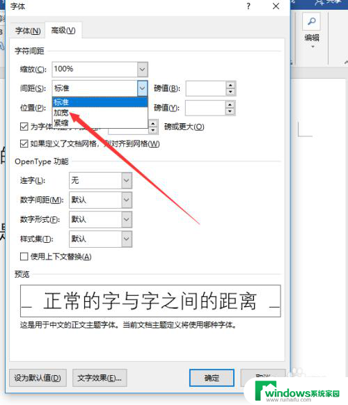 word字体间距离怎么设置 字体之间如何调整间距大小