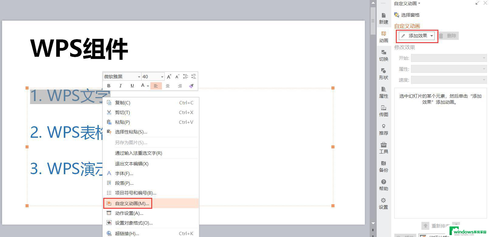 wpsppt里如何设置一行一行的陆续显示 wps ppt 如何设置一行一行的陆续显示